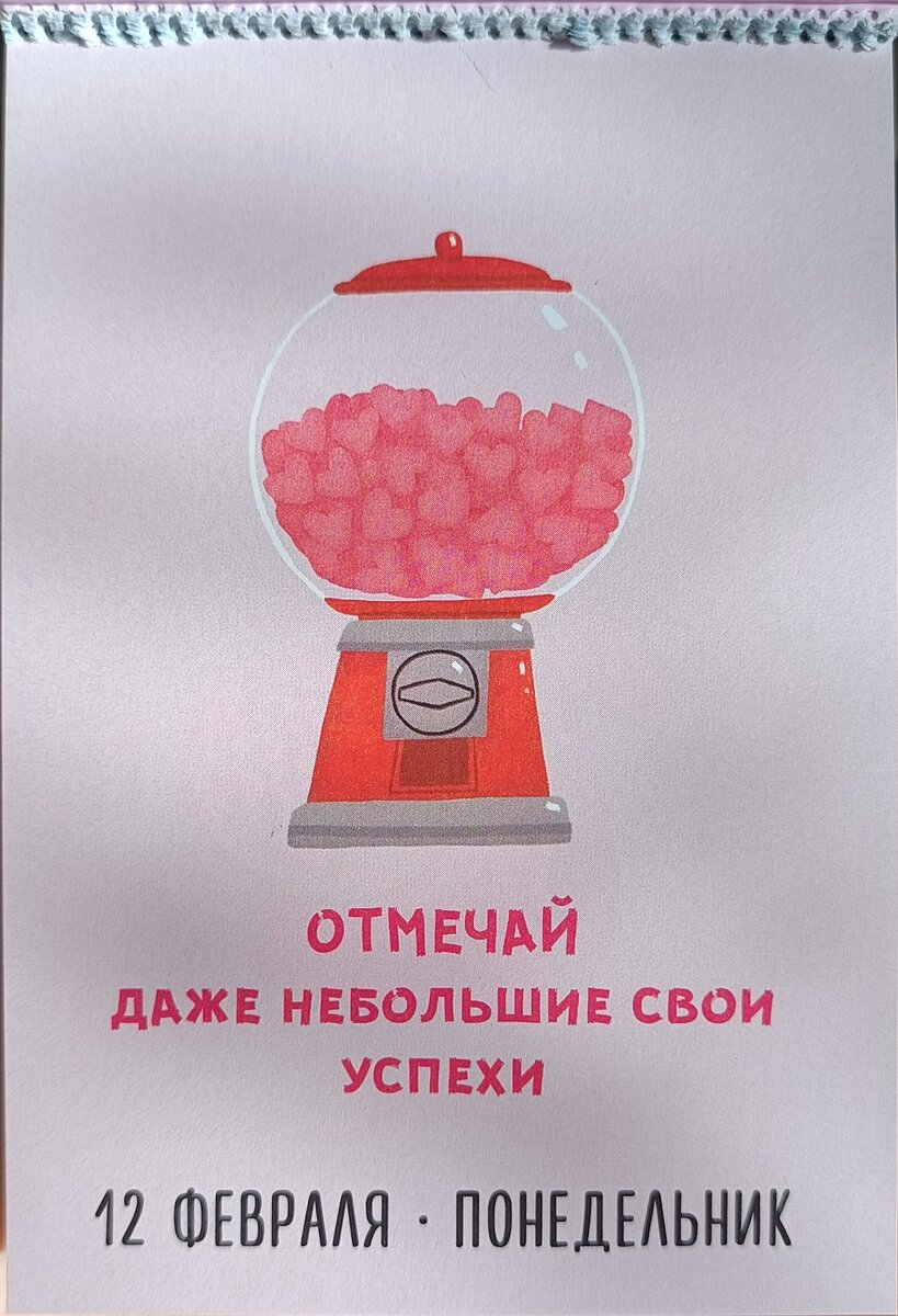Лист мотивационного календаря целиком