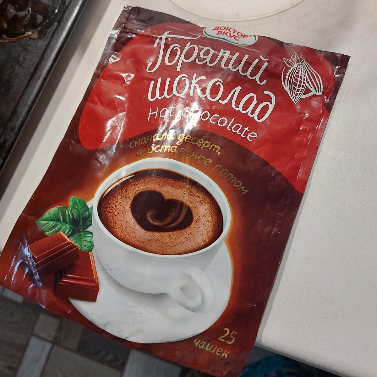 Вот большой фольгированный пакет из шоколада.