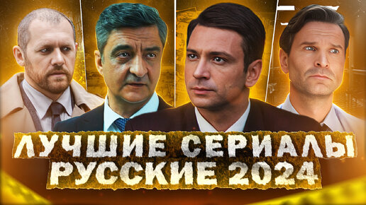 Лучшие сериалы (Россия)