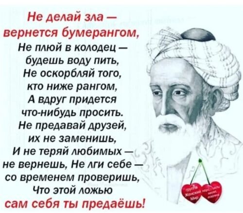 Лучше, чем поэт Омар Хайям мне не сказать, поэтому привожу из стихов Омара Хайяма