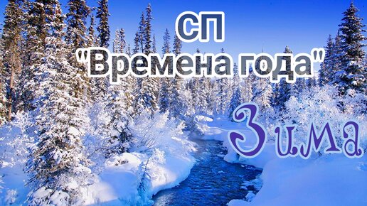 Вяжем зиму ❄️❄️❄️ СП