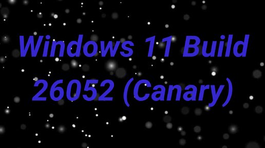 Windows 11 Build 26052 (Canary),старое железо..