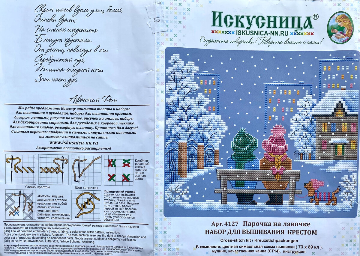 23. Вышиваю малышей, украшаю по-своему или "Парочка на лавочке" от ...