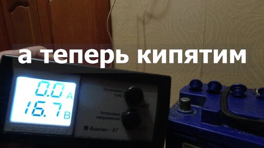 Десульфатация и зарядка АКБ в домашних условиях. ЗУ Вымпел 57. Часть 2-ая