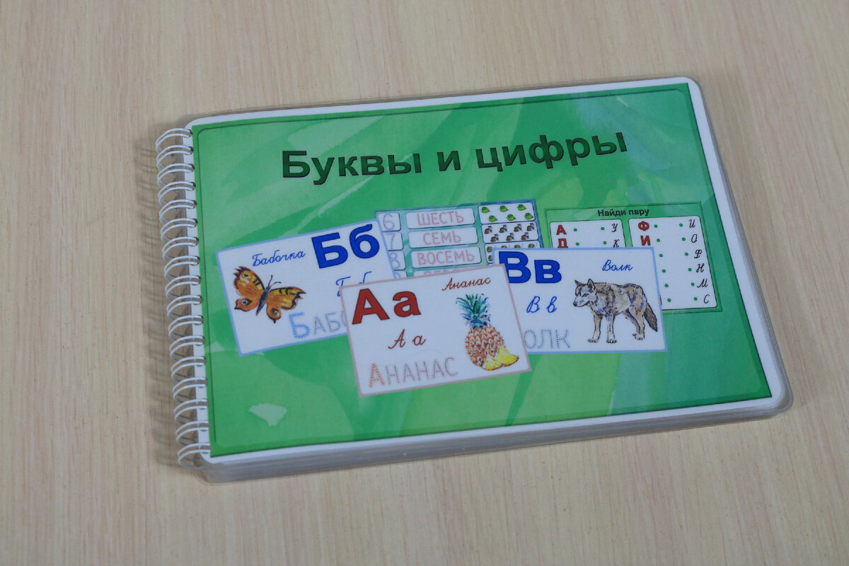 Обложка альбома "Буквы и цифры"