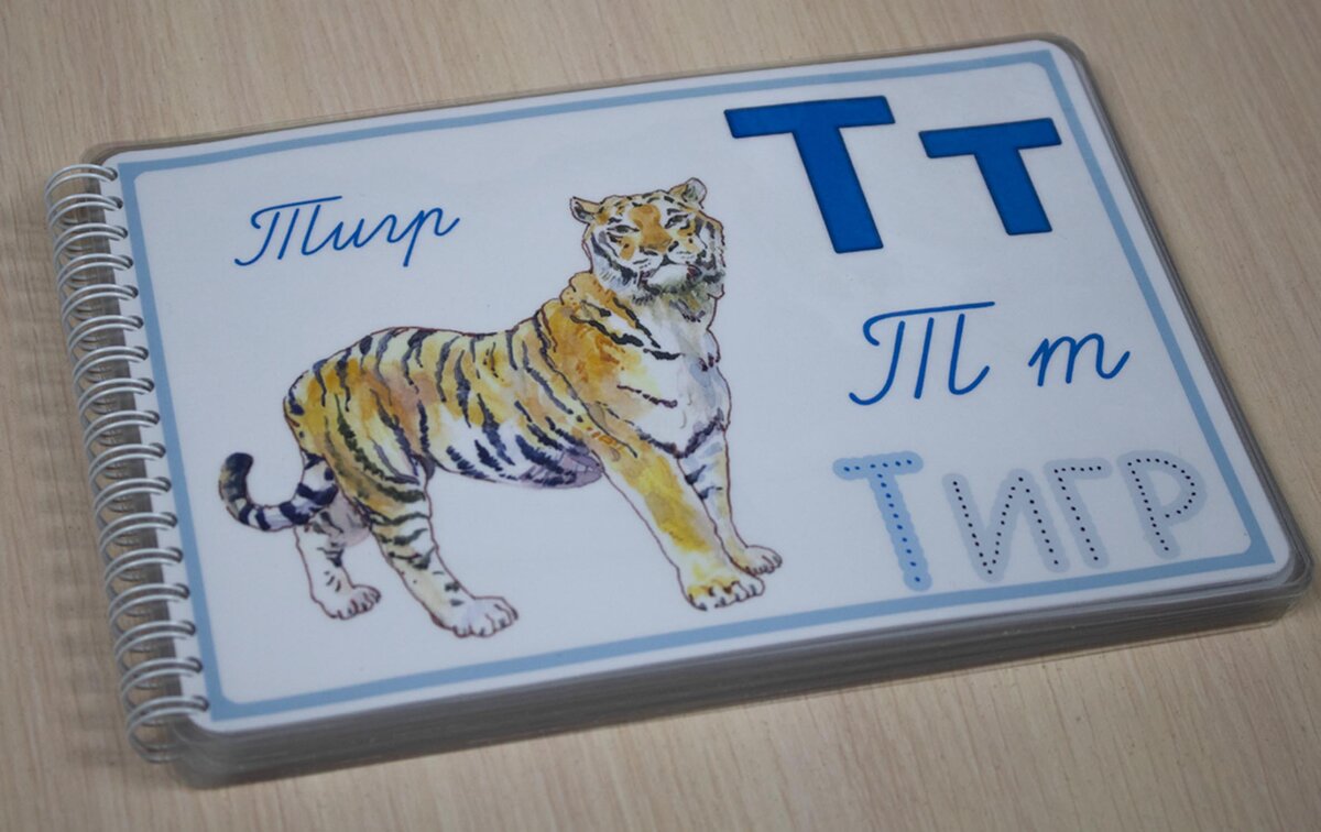 Страничка альбома "Буквы и цифры"