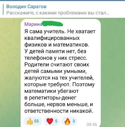 Скриншот телеграмм