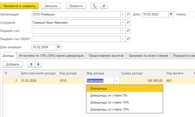 начислены дивиденды работникам. формы и порядок выплаты дивидендов. дивиденды облагаются налогом. дивиденды физ лицам. дивиденды облагаются налогом на прибыль.