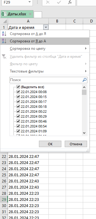 Пример ситуации когда колонка с датами представлена не в формате дат