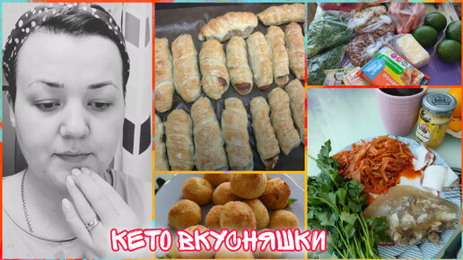 Кето печенье 🍪/ Сосиски в тесте/ Покупки продуктов/ Уход за собой/Занятия с сыном