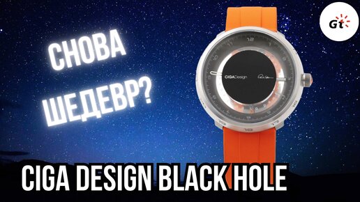 ВОТ ВАМ ДИЗАЙН! CIGA Design Black Hole