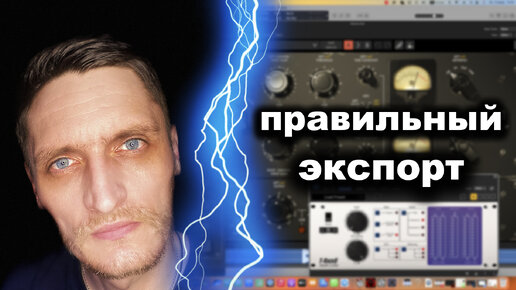 Экспорт трека. Делай правильно. Logic pro.