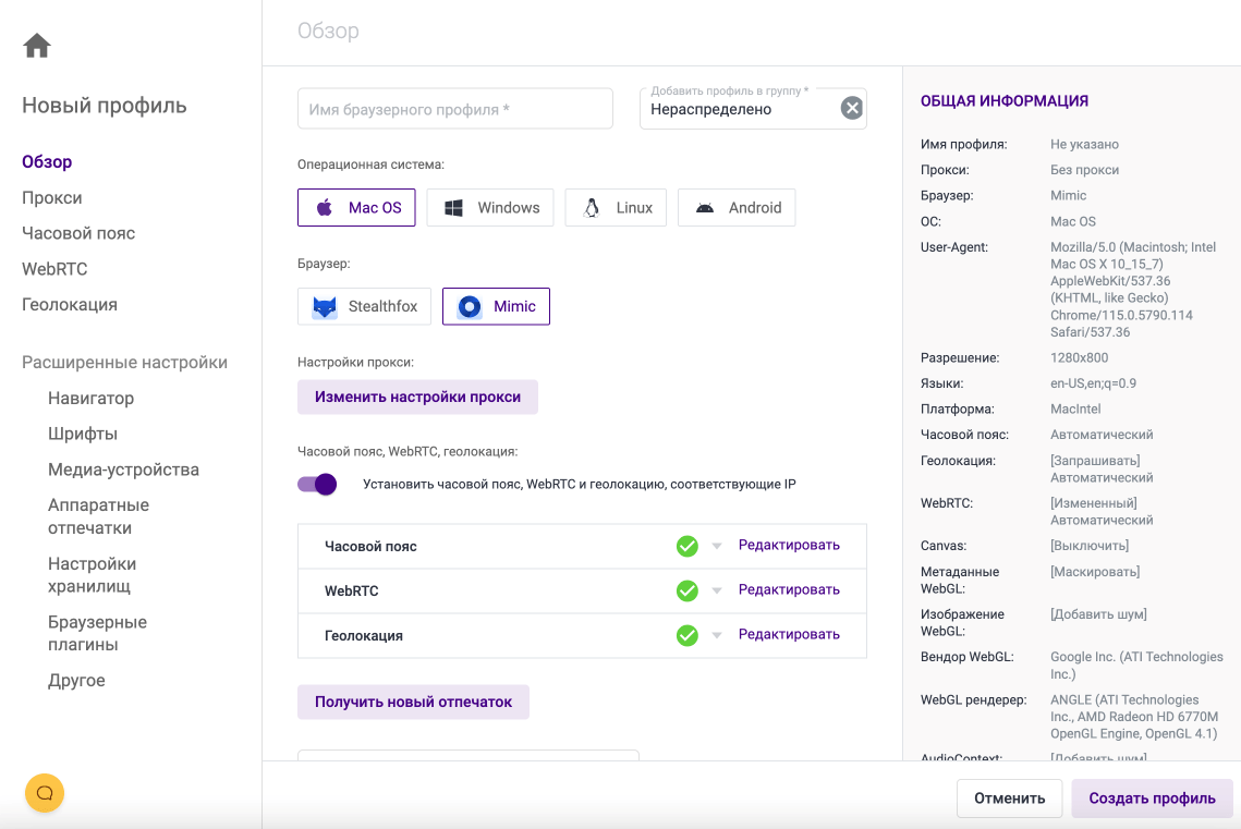 Обзор антидетект браузера Indigo Browser + промокод на скидку |  TrafficMafia.net | Дзен