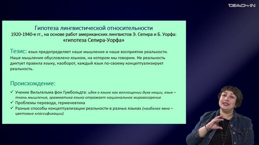 Седых О.М. - Культурная антропология.Часть 2 - 11.Гипотеза культурно-лингвистической относительности