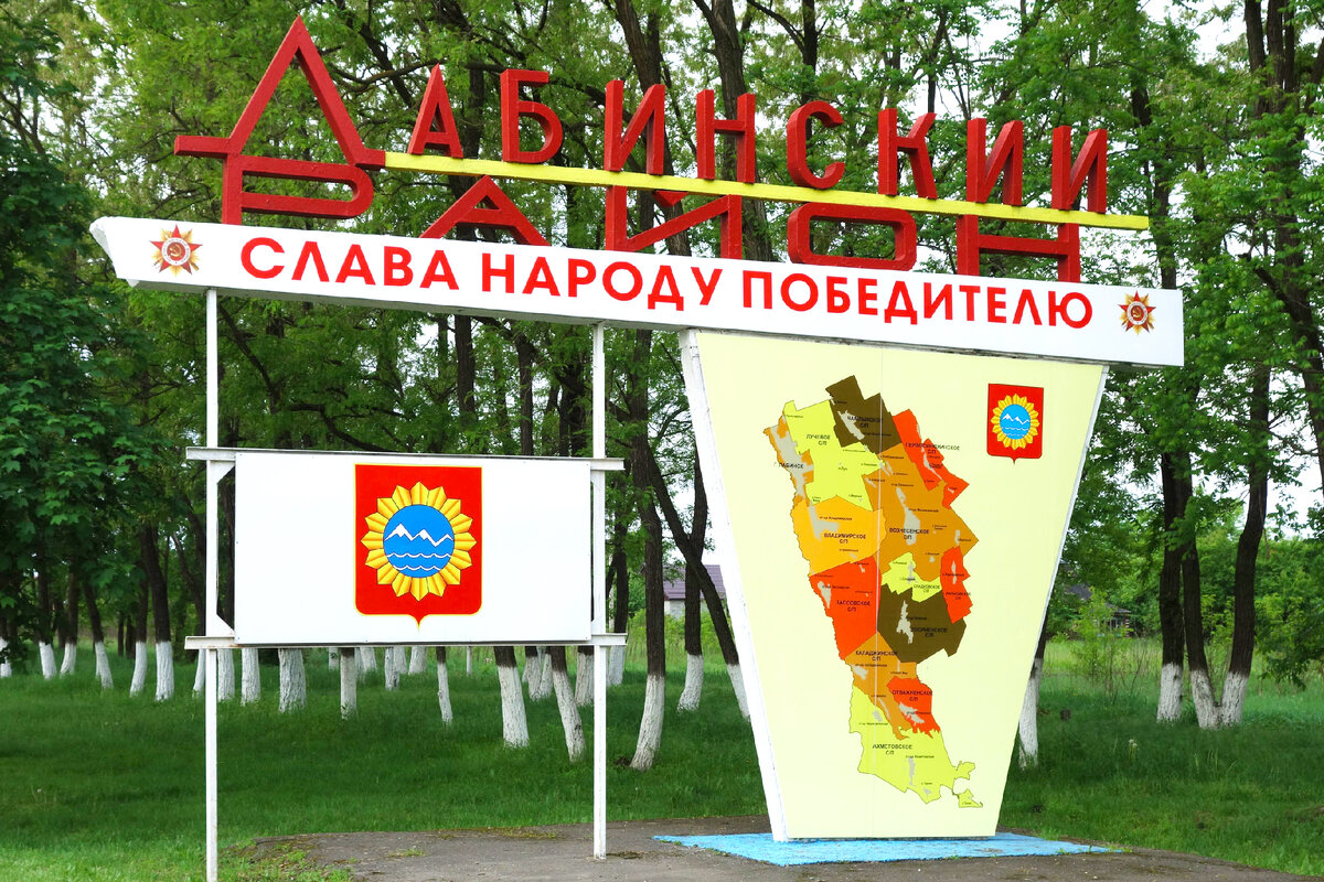 Абинский район. Краснодарский край.