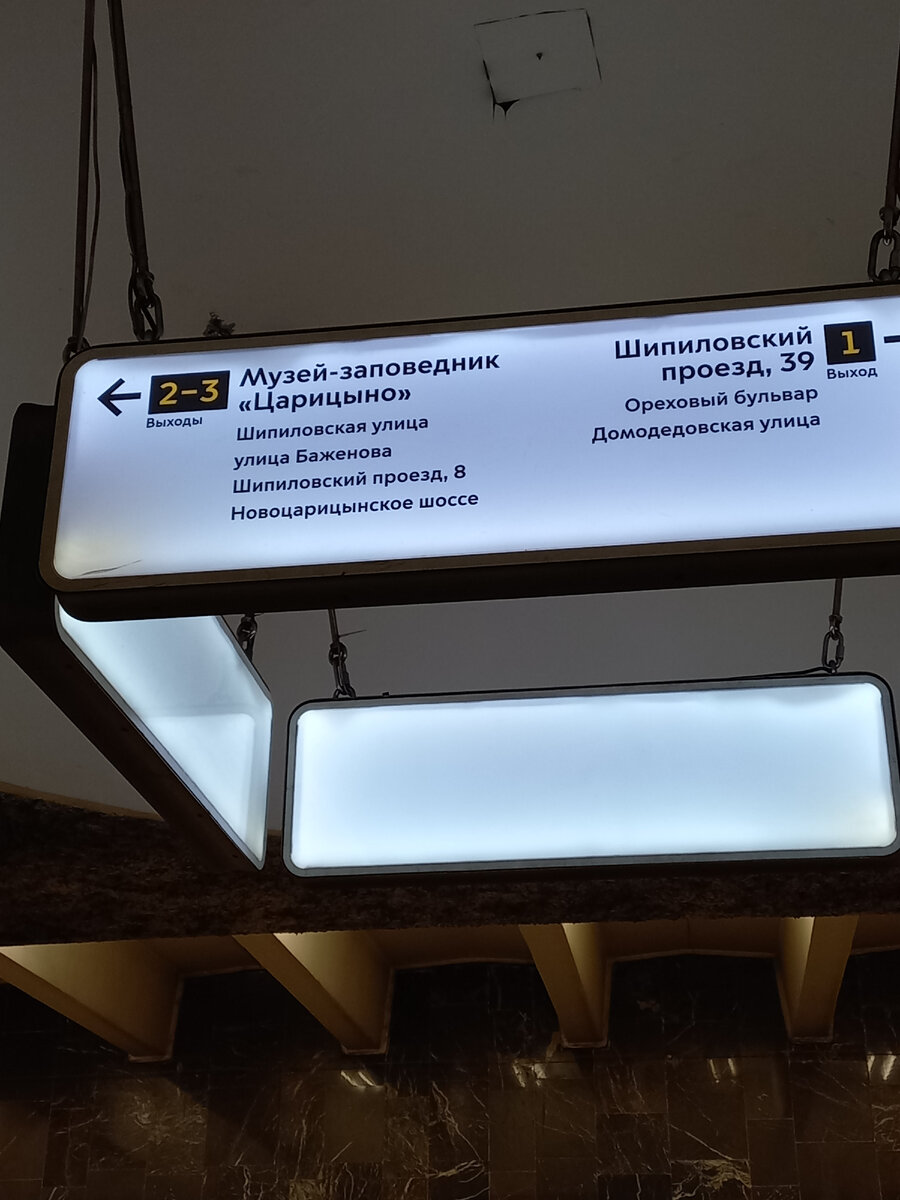 Станция метро «Орехово». Выход №2.