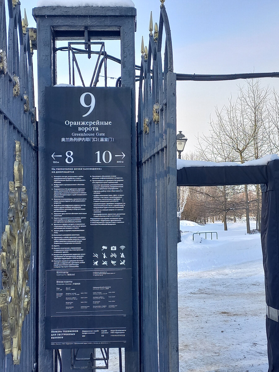Вход в оранжерейные ворота №9.