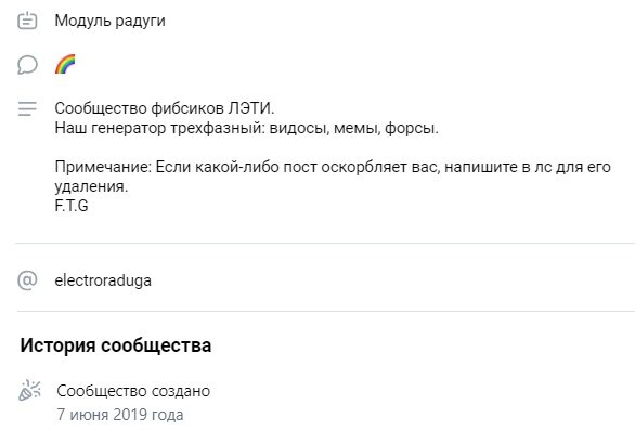 Краткая информация о «Модуле Радуги»