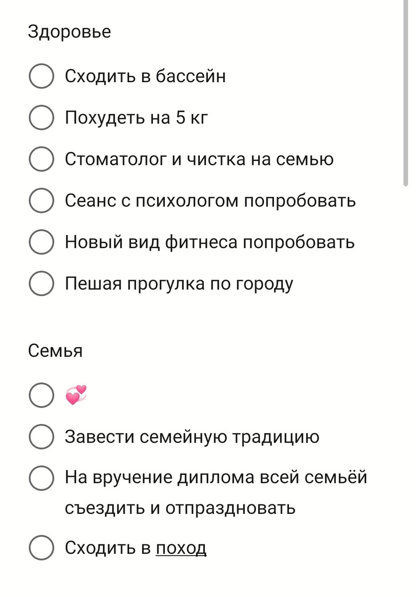 Мои цели на 2024 год🎯 | Дневник экономного дома🏡 | Дзен