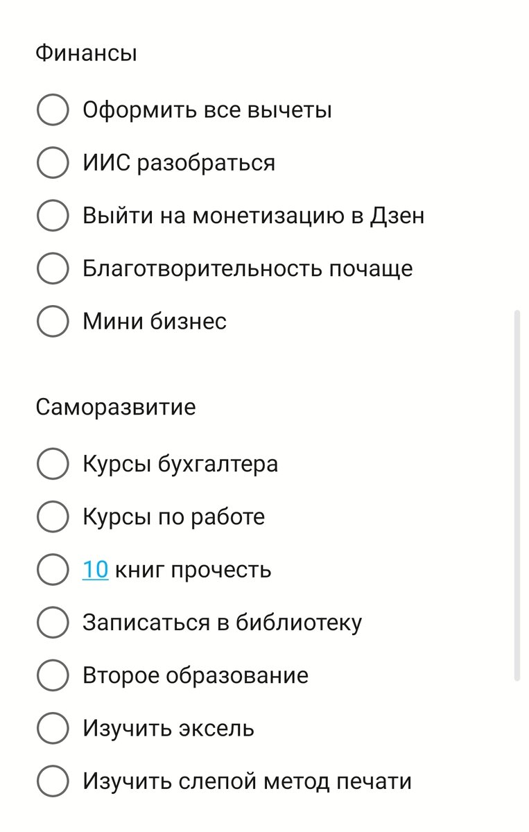 Мои цели на 2024 год🎯 | Дневник экономного дома🏡 | Дзен