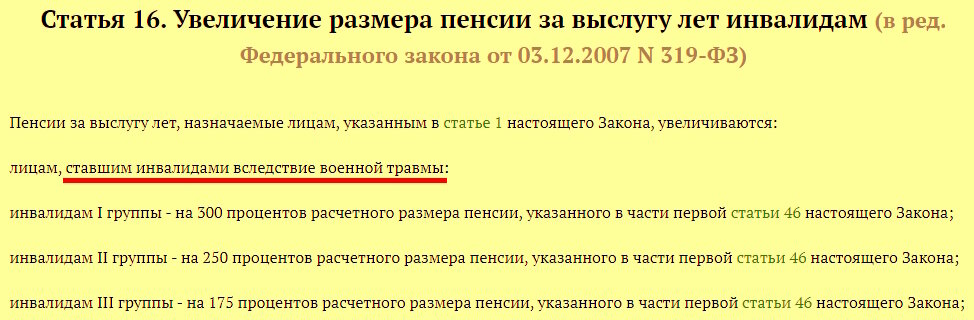 Доплата к пенсии по выслуге положена именно при военной травме