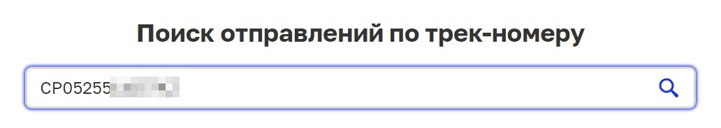 Как отследить посылку по фамилии получателя в Почта России |  ВсёВОдном.онлайн | Дзен