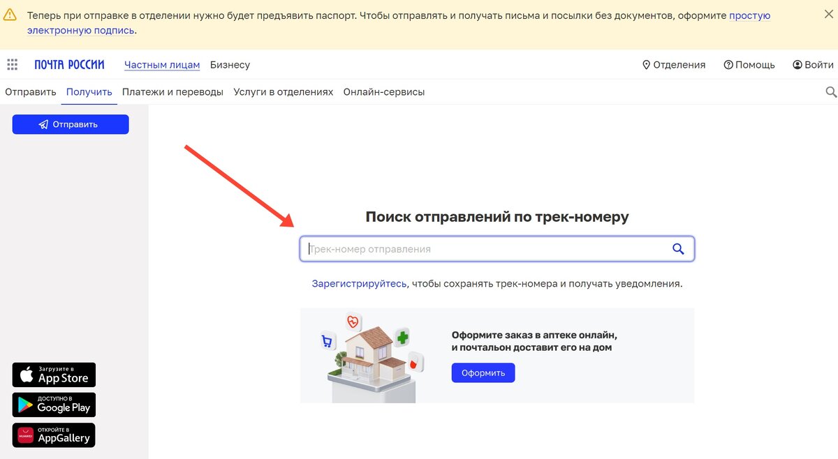Как отследить посылку по фамилии получателя в Почта России |  ВсёВОдном.онлайн | Дзен