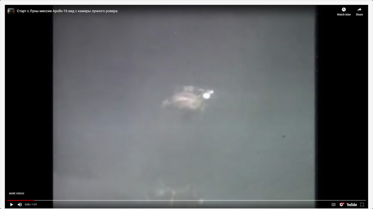 Качество видео старта «Аполлона-16» сильно ухудшается при подъёме ступени, посадочная ступень становится плохо различимой. В этот момент мы вынуждены были остановить измерения.