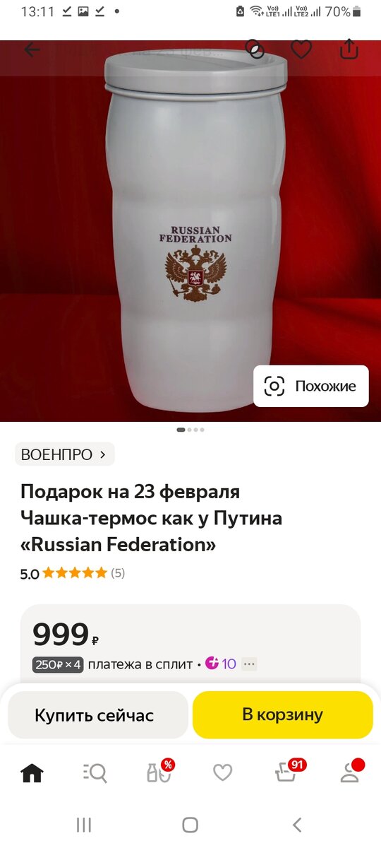 Примерная цена кружки - близнеца на  Яндекс-маркете  сегодня  ) , похоже , что нравится всем )👍