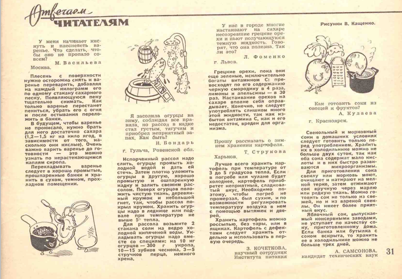 Фрагмент страницы журнал "Работница" № 1 1963