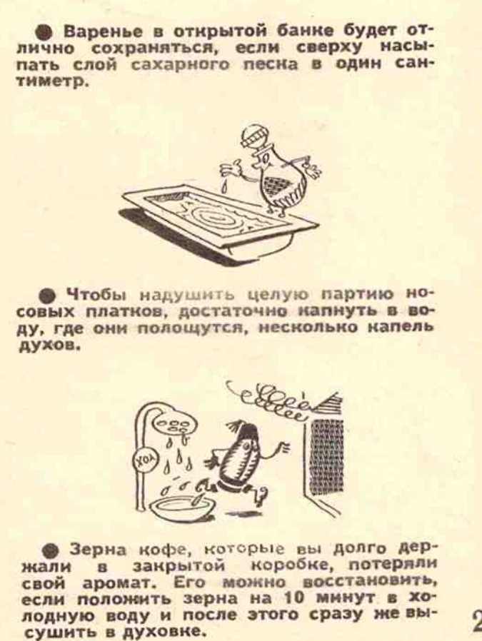 Фрагмент страницы журнал "Работница" № 2 1963