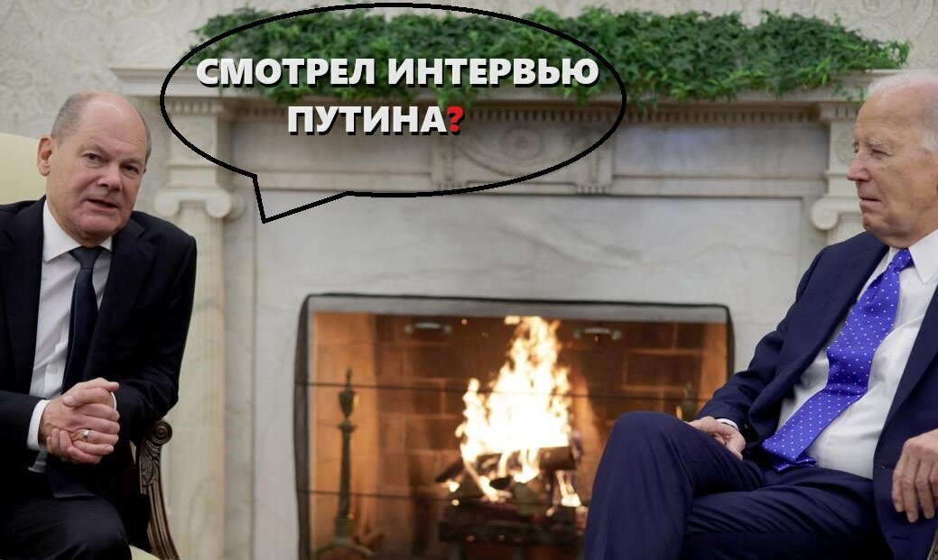 Шольц и Джо Байден обсудили интервью Путина Такеру Карлсону