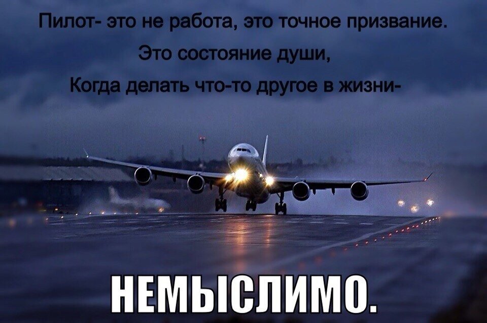 Там долго ехать. Высказывания про авиацию. Высказывания про самолеты. Цитаты про авиацию. Самолет афоризмы.