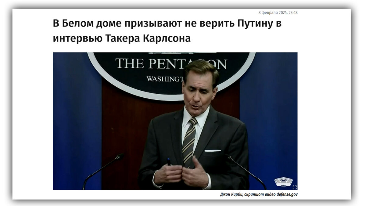 Что на самом деле Путин хотел донести до Такера? Разбор нашумевшей беседы  американского журналиста и Президента России. | Изнанка политики | Дзен