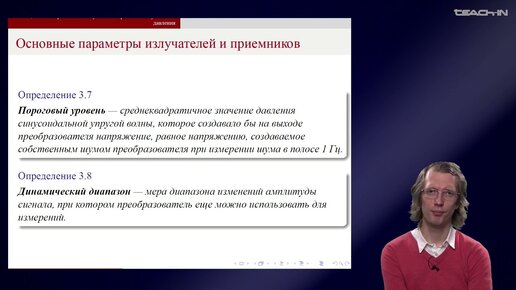 Дмитриев К.В. - Гидроакустические измерения - 3. Измерительные излучатели и приемники давления