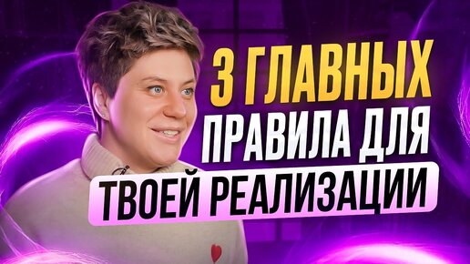 Насколько важна реализованность? 3 важных пункта для самореализованного человека