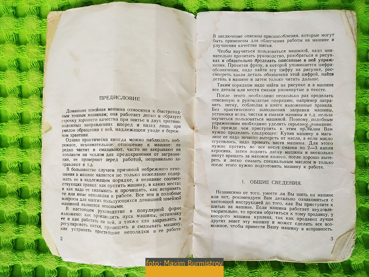 Инструкция для старинной швейной машины Тиккакоски. | Максим Бурмистров |  Дзен