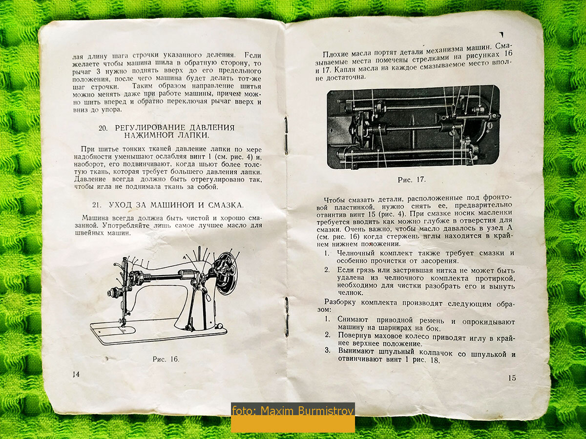 Инструкция для старинной швейной машины Тиккакоски. | Максим Бурмистров |  Дзен