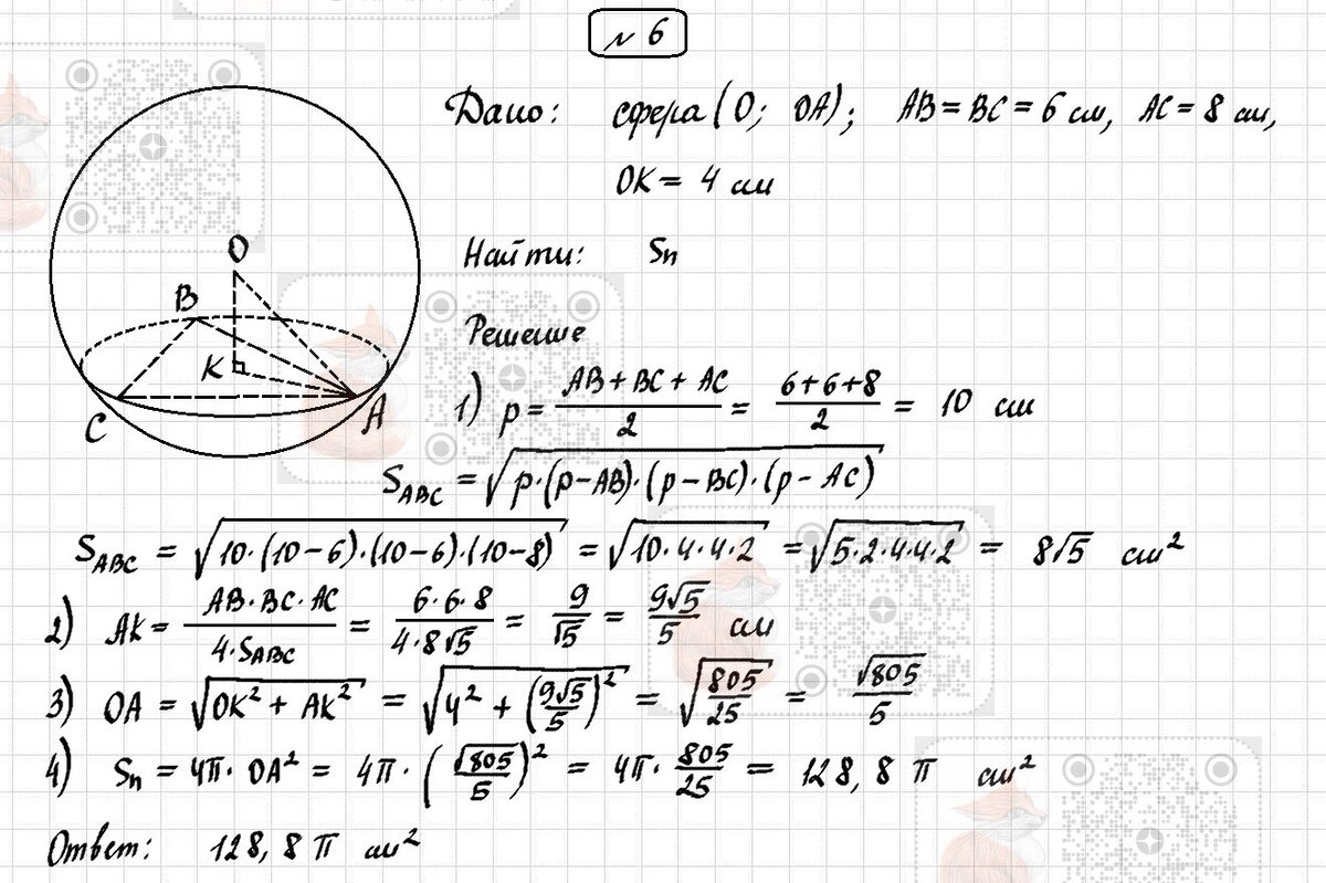 Контрольная работа № 3. Сфера и шар (базовый уровень). | Лисёнок_Как  решить? | Дзен