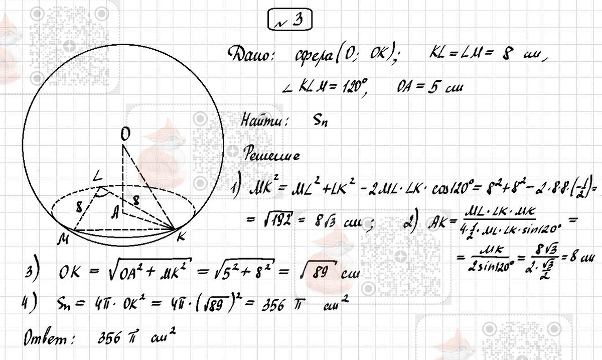 Контрольная работа № 3. Сфера и шар (базовый уровень). | Лисёнок_Как  решить? | Дзен