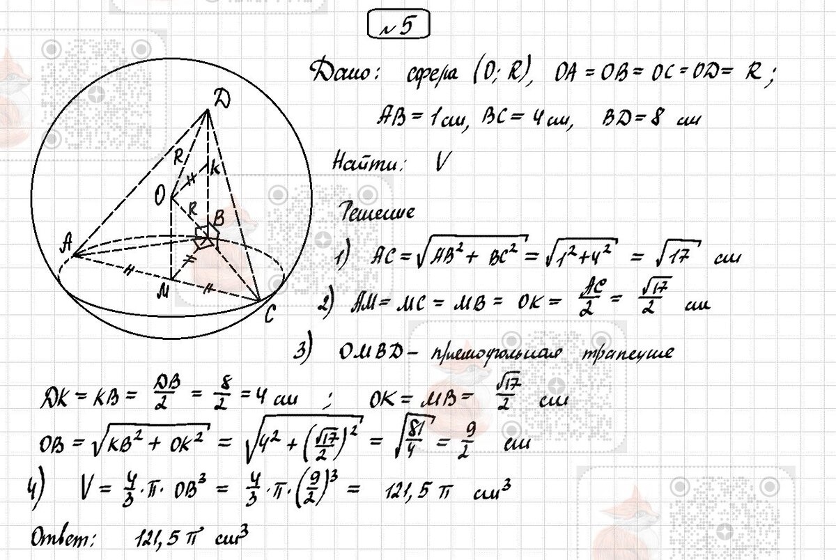 Контрольная работа № 3. Сфера и шар (базовый уровень). | Лисёнок_Как  решить? | Дзен