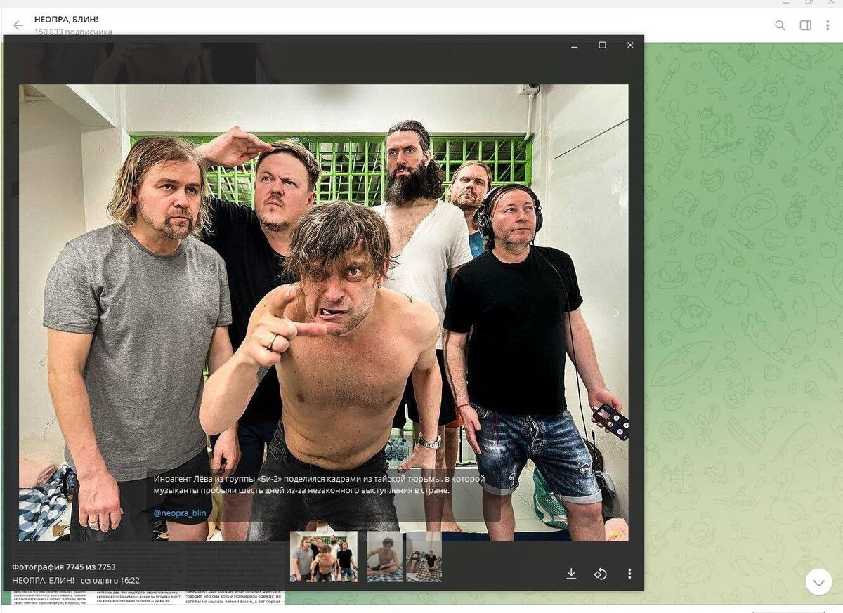    Группа "Би-2" в таиландских застенках. Скриншот: телеграм-канал "Неопра, блин!"