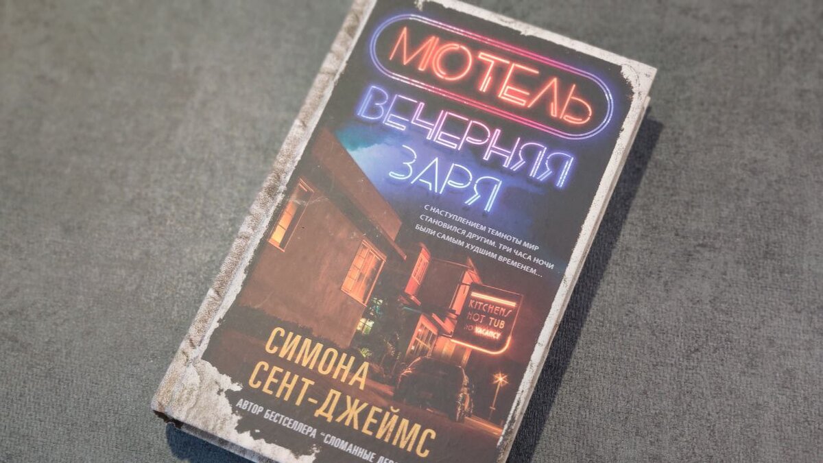 Твердая обложка, яркий дизайн – все книги Симоны Сент-Джеймс оформлены в едином стиле. Но главное здесь – запечатанный обрез, полное фото сбоку ниже.