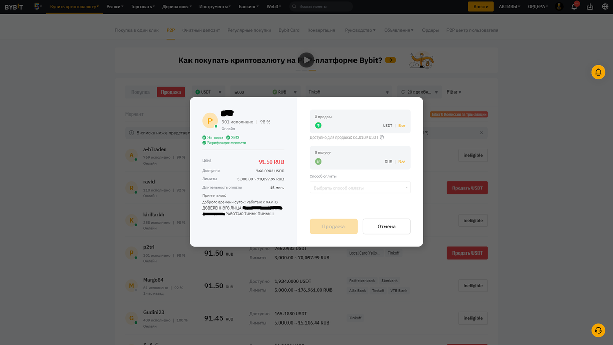Как вывести деньги с криптобиржи через P2P на примере ByBit | Капитан  Криптариан | Дзен