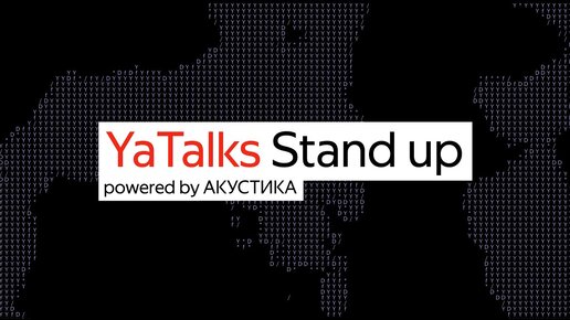 YaTalks Stand Up / Артём Елмуратов, Genotek