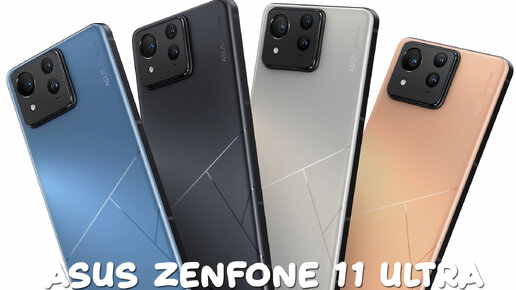 Asus Zenfone 11 Ultra первый обзор на русском