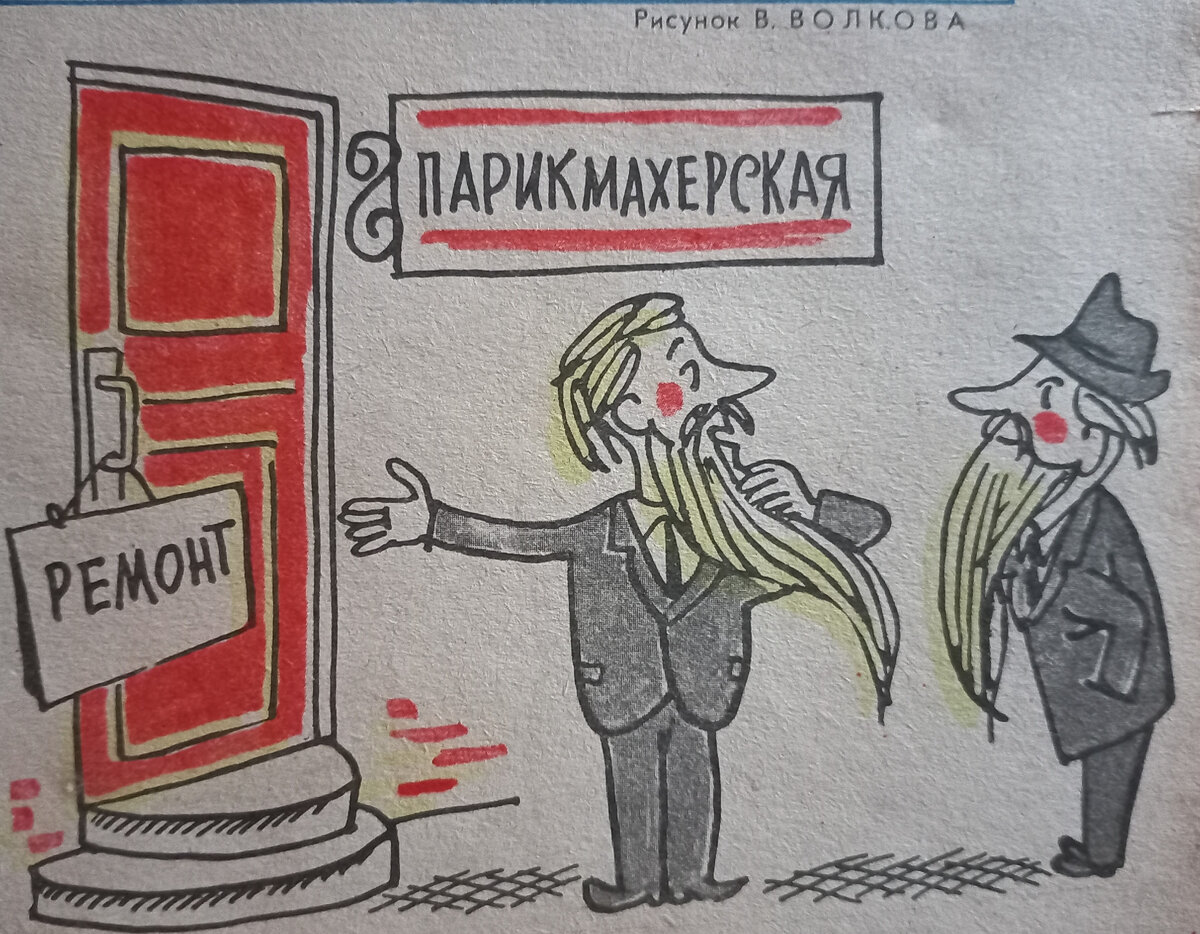 Журнал «Пачемыш» («Оса»), № 5, май 1967 год. Не все библиотекари одинаково  полезны | Нижегородский Мечтатель | Дзен