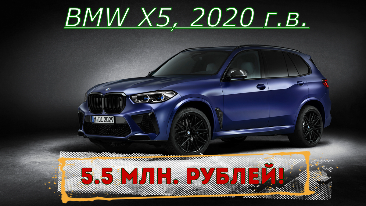 BMW X5 из Германии. Мечта для перекупа. | АвтоВоз | Дзен