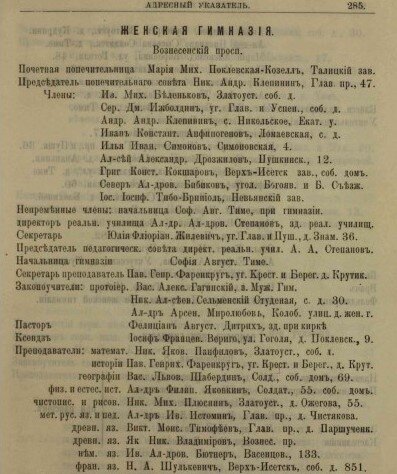 Страница из справочника"Весь Екатеринбург", В.А. Весновский, 1903 г., с информацией о женской гимназии