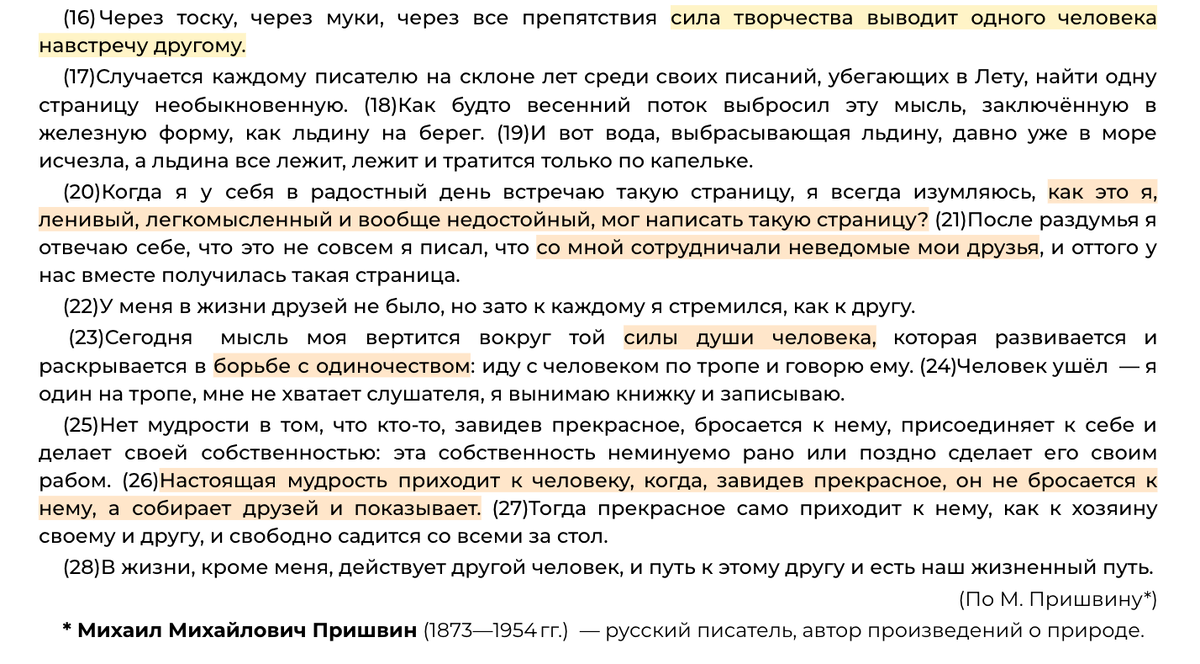 Цветом выделены примеры для разных проблем: овладения богатством родного языка / определения силы искусства / преодоления писателем своего одиночества